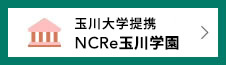 玉川大学提携女子学生寮